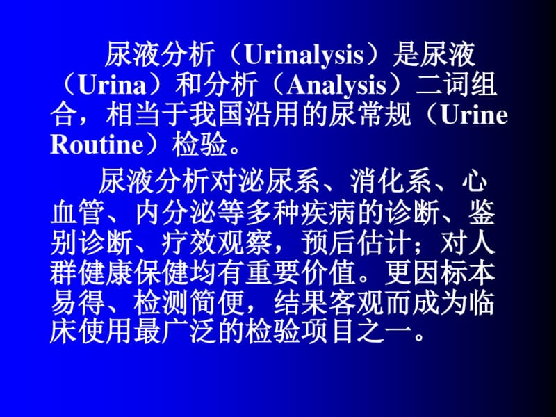 尿液分析检查标准化.pdf_第2页