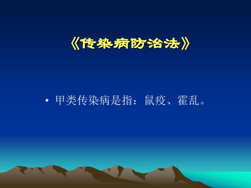 医院感染管理相关法律、法规.pdf_第2页