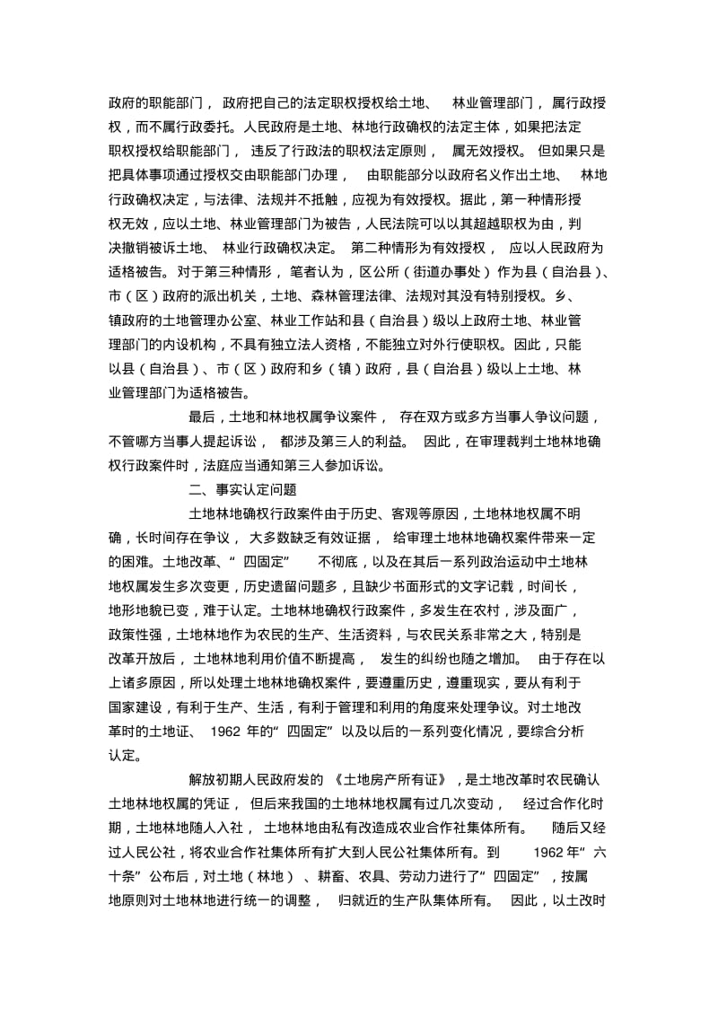 土地林地确权行政案件的审理裁判研究.pdf_第3页