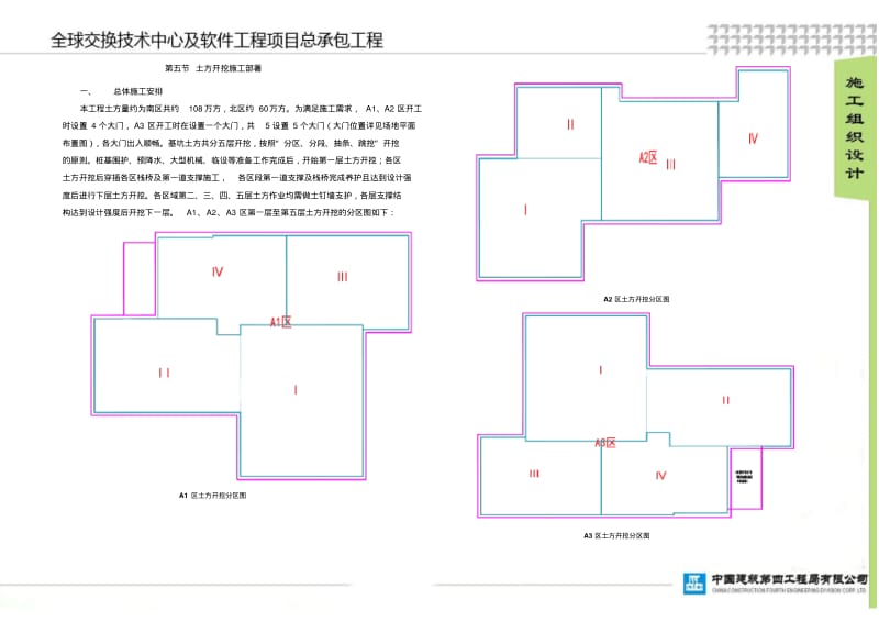 土方开挖施工方案(终).pdf_第1页