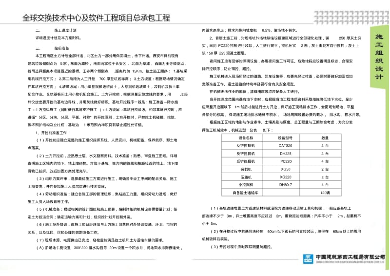 土方开挖施工方案(终).pdf_第2页