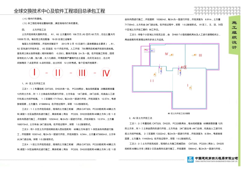 土方开挖施工方案(终).pdf_第3页