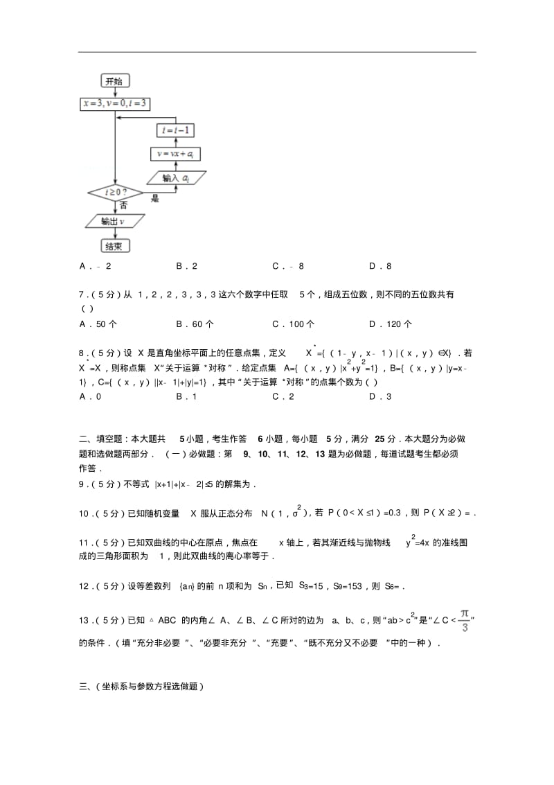 广东省深圳市2017-2018学年高考数学二模试卷(理科)Word版含解析.pdf_第2页