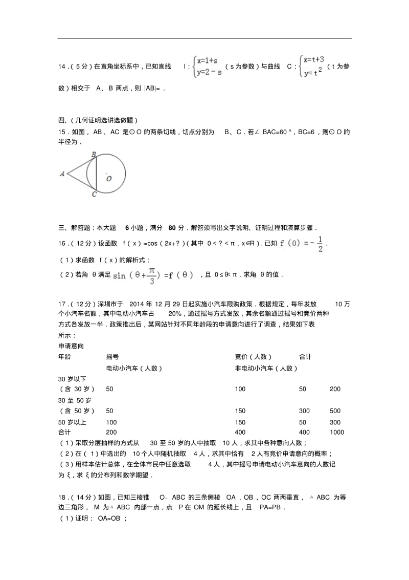 广东省深圳市2017-2018学年高考数学二模试卷(理科)Word版含解析.pdf_第3页