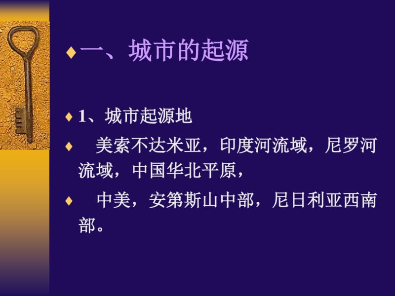 城市地理学城市历史进程.pdf_第3页