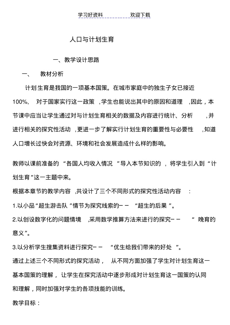 计划生育教案.pdf_第1页