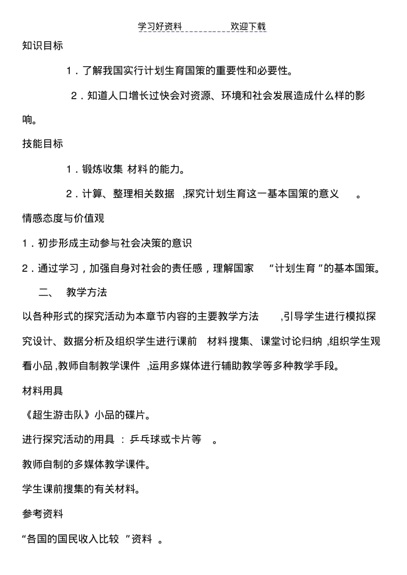 计划生育教案.pdf_第2页