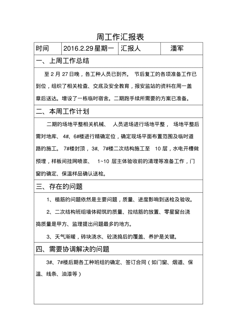 周工作汇报表.pdf_第1页