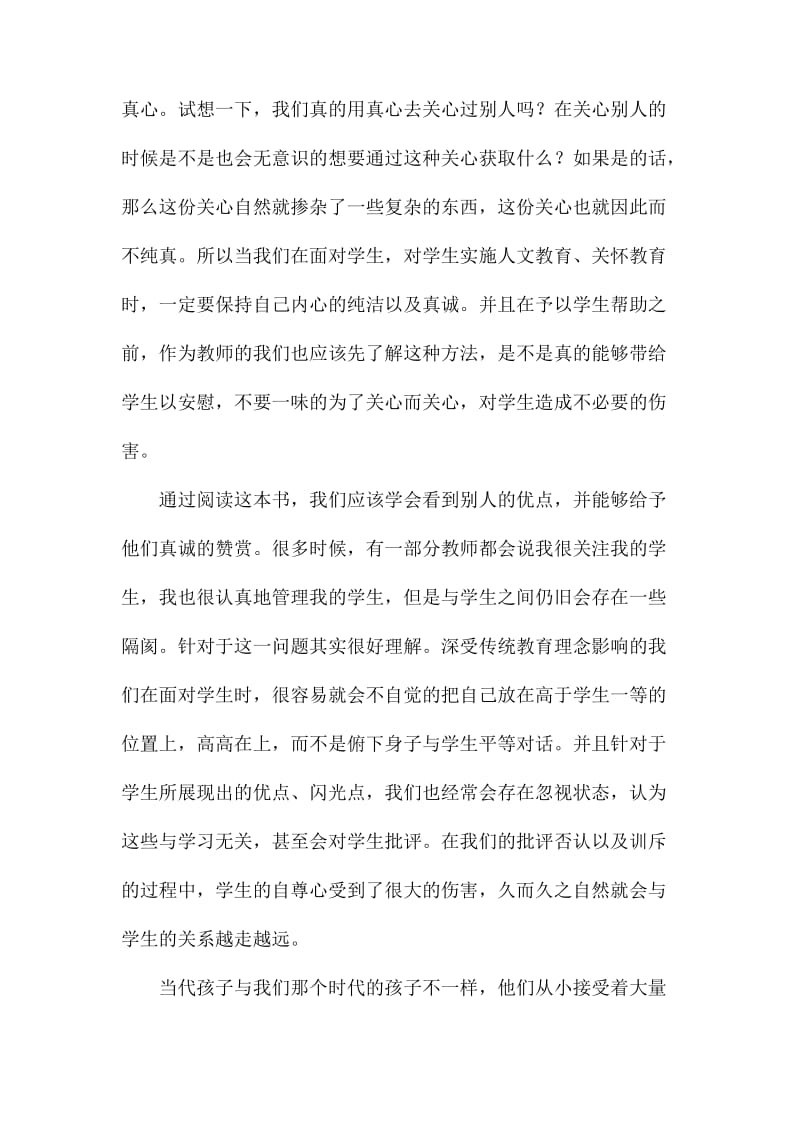 教师《人性的弱点》读书心得.docx_第2页