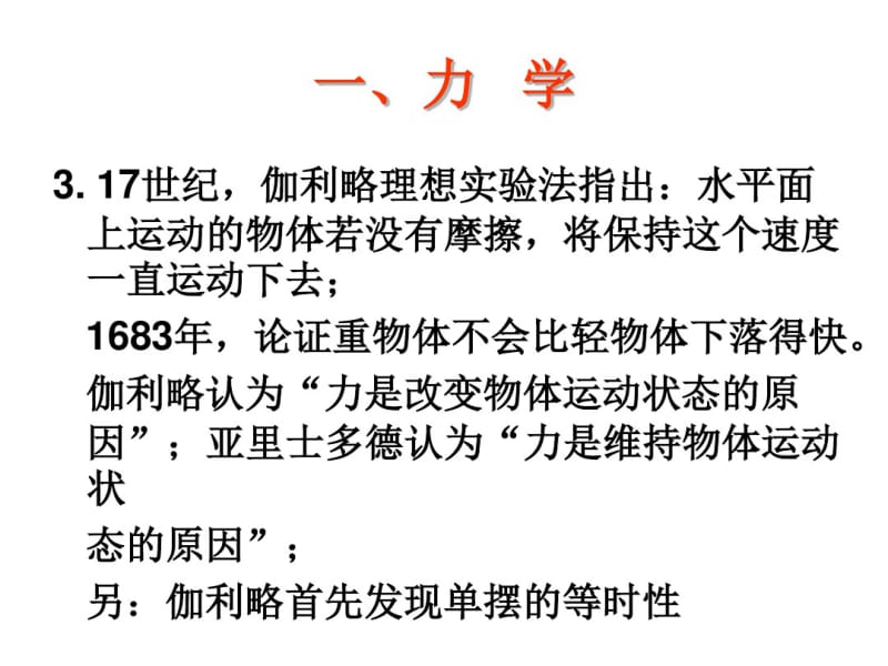 2019新课标高考物理学史专题版.pdf_第3页