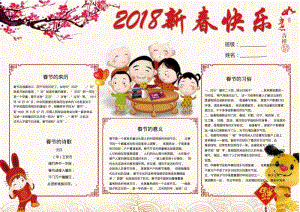 2018狗年春节手抄报小报Word.pdf