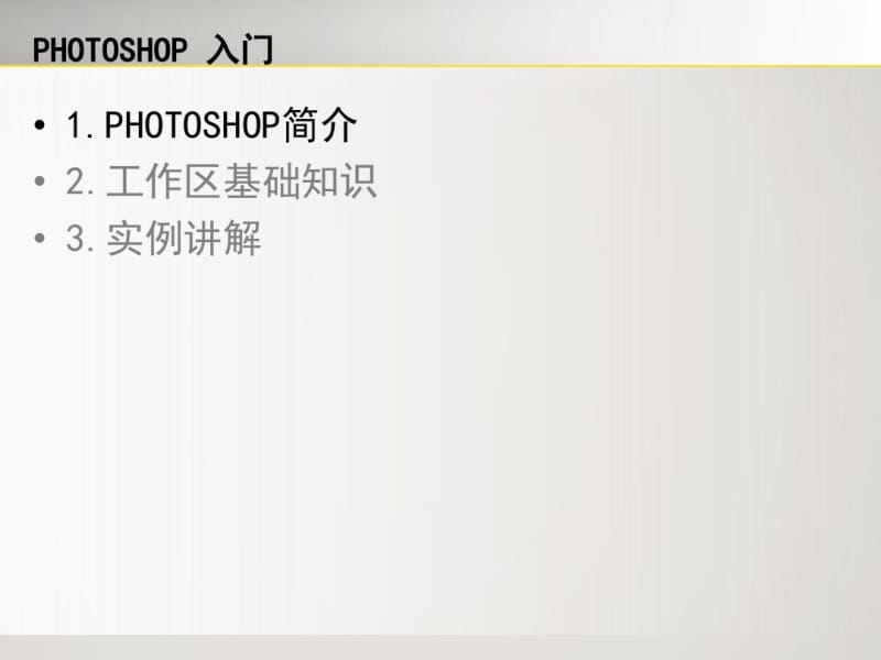 PhotoshopCS5入门教程基础版.pdf_第2页