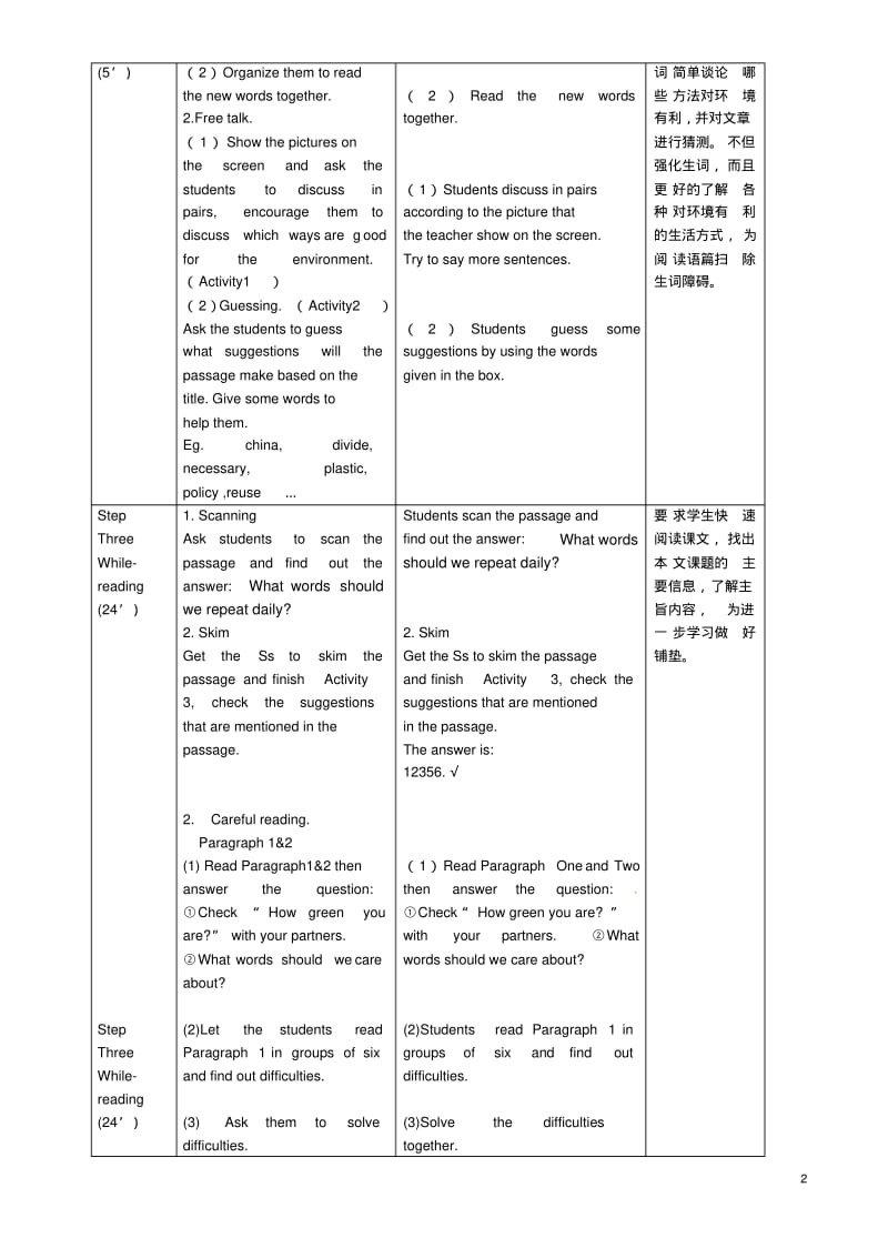 教育教学研究室九年级英语上册Module12Unit2Repeatthesethreewordsdailyreduce,reuseandrecyc.pdf_第2页