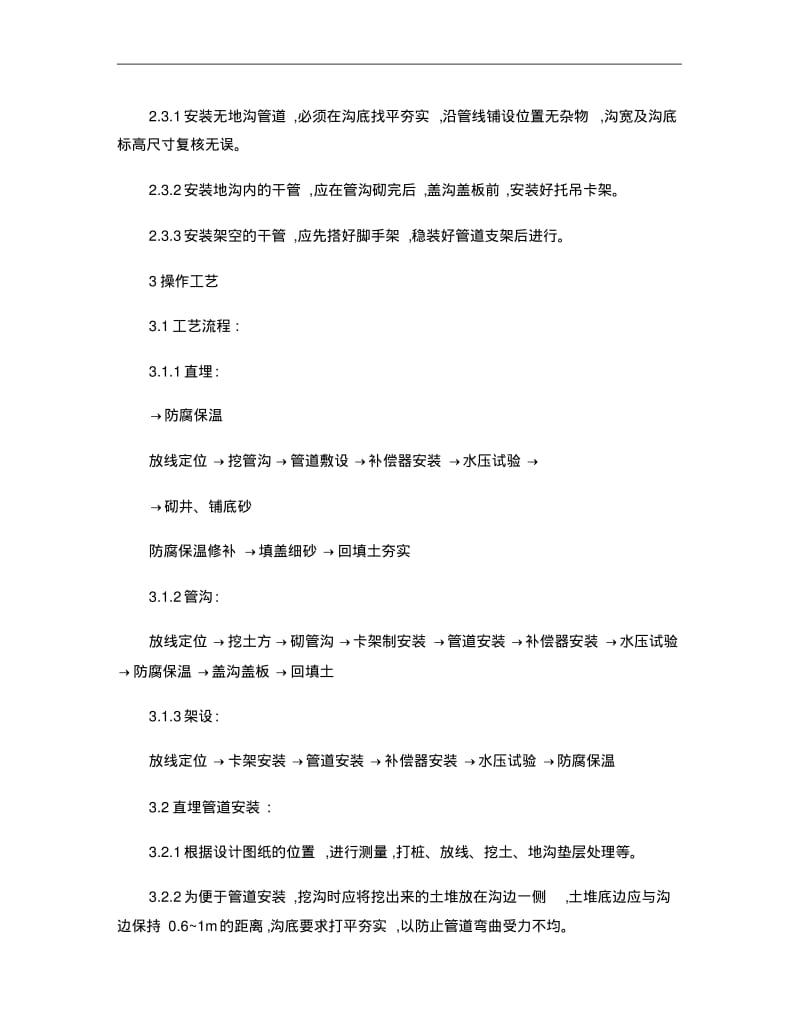 供热管道安装施工方案(精).pdf_第2页