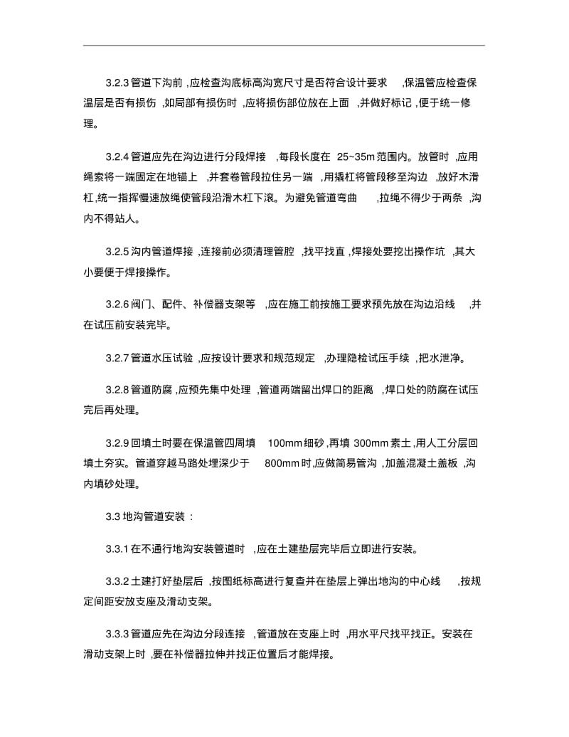 供热管道安装施工方案(精).pdf_第3页