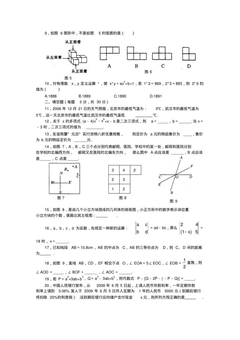 七年级上数学期末复习题及答案.doc.pdf_第2页
