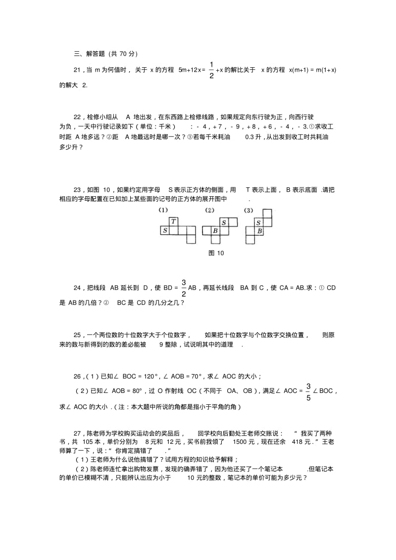 七年级上数学期末复习题及答案.doc.pdf_第3页