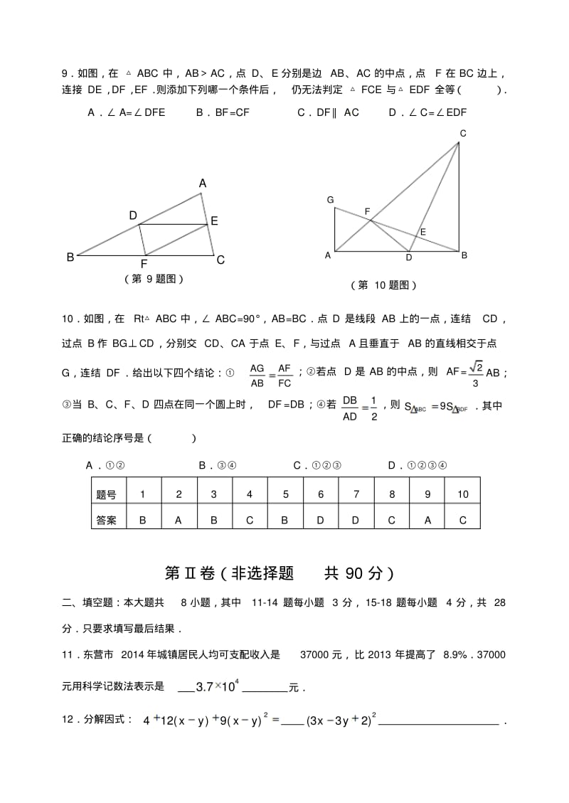 2015年东营市中考数学试卷及答案.doc.pdf_第3页