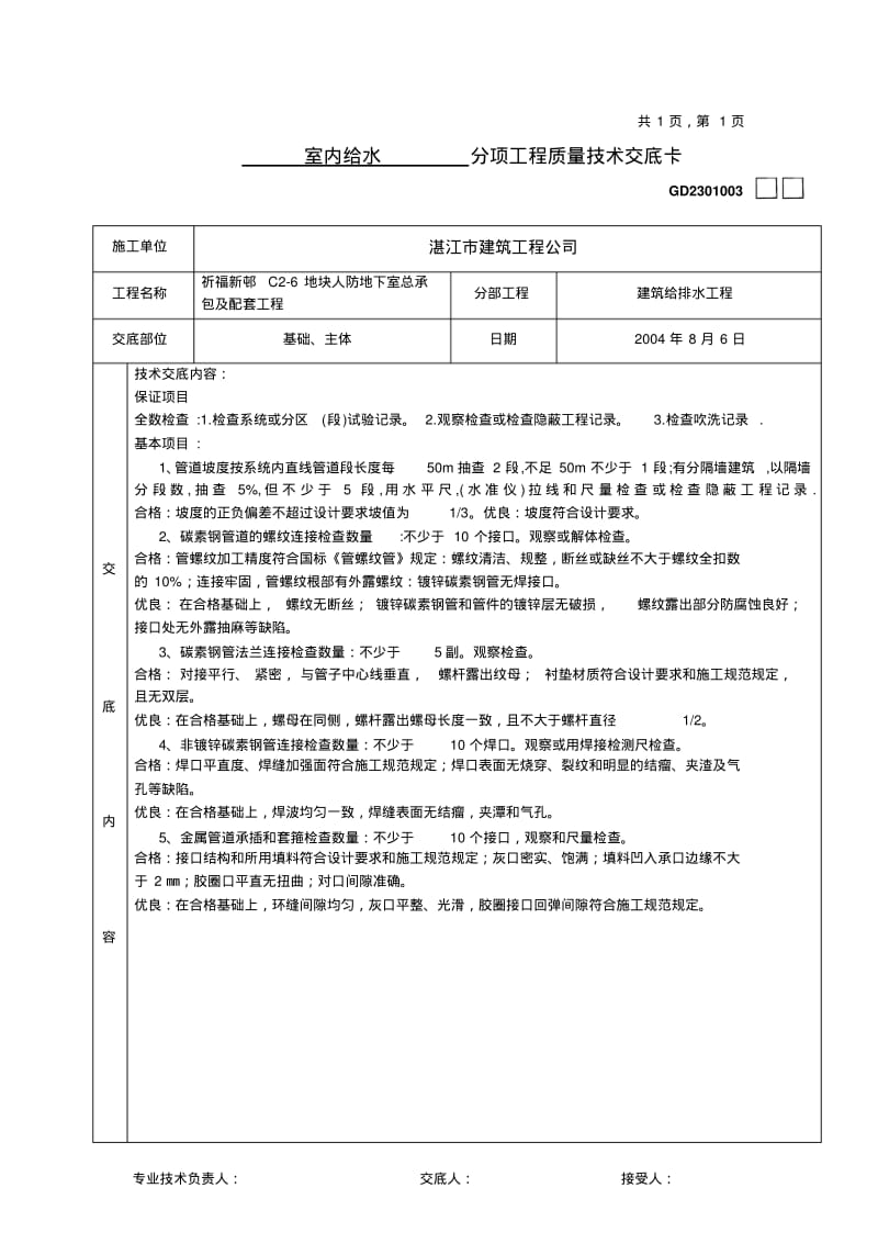 施工质量技术交底卡(水电部分).pdf_第1页