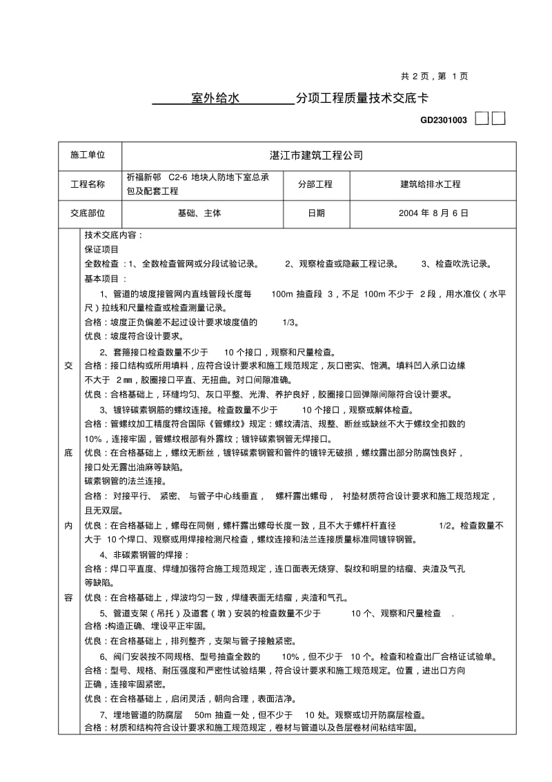 施工质量技术交底卡(水电部分).pdf_第2页