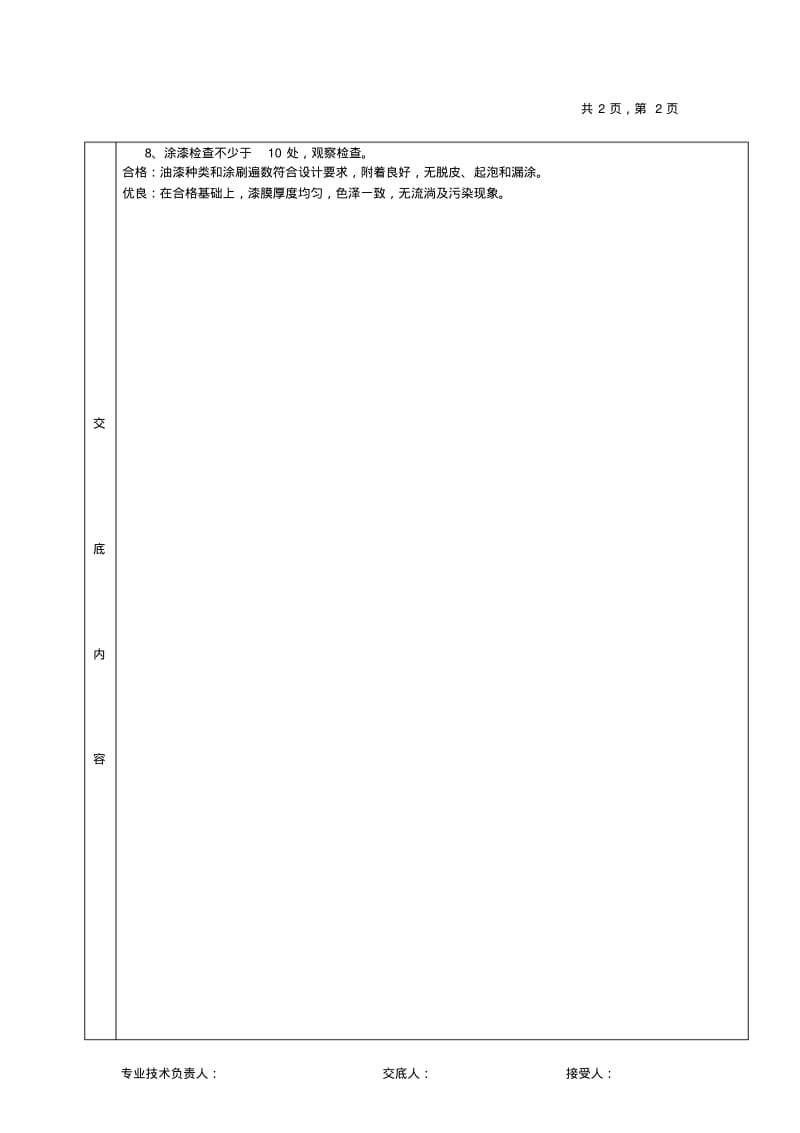 施工质量技术交底卡(水电部分).pdf_第3页