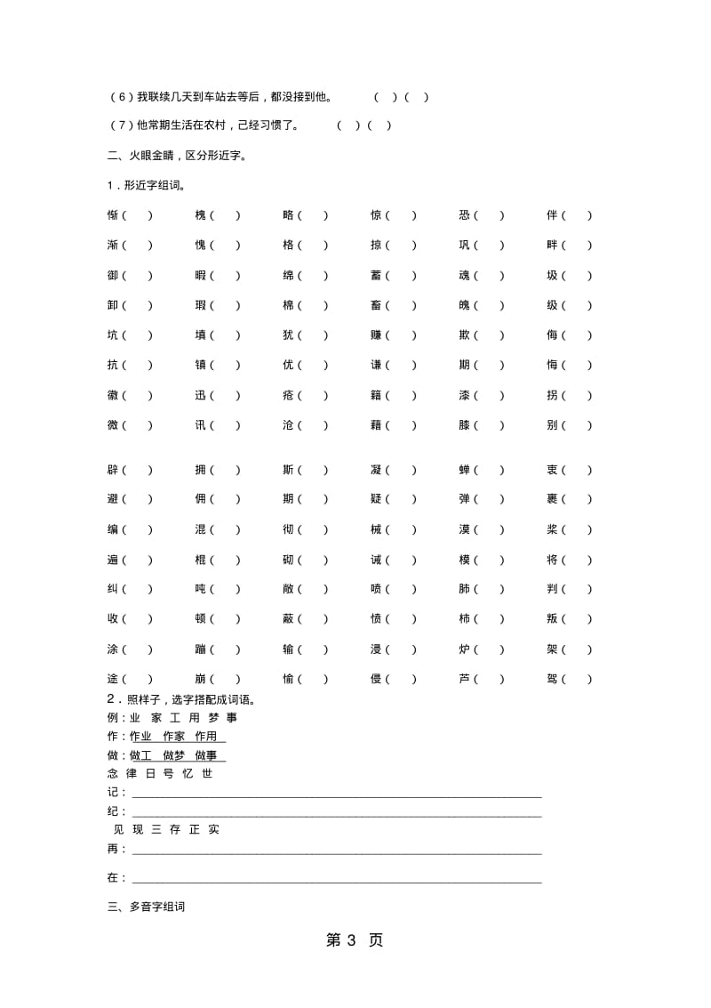 四年级下册语文专项复习练-字词_语文S版.pdf_第3页