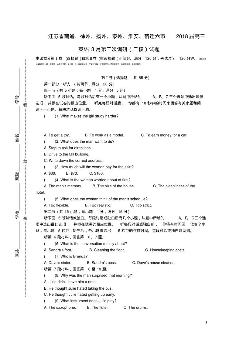 江苏省南通、徐州、扬州、泰州、淮安、宿迁六市2018届高三英语9月第二次调研(二模)试题.pdf_第1页