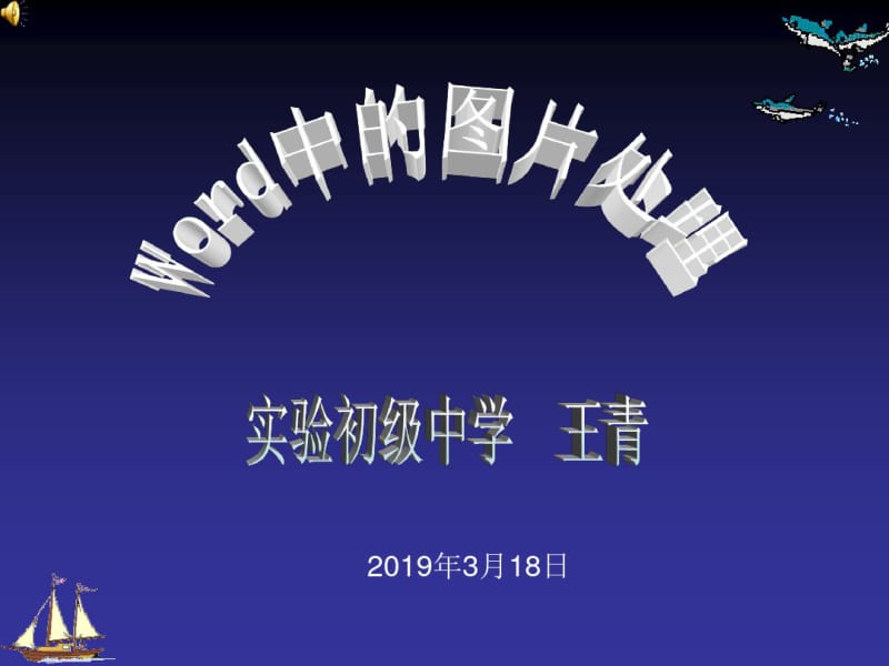 在Word中图片的插入.pdf_第1页