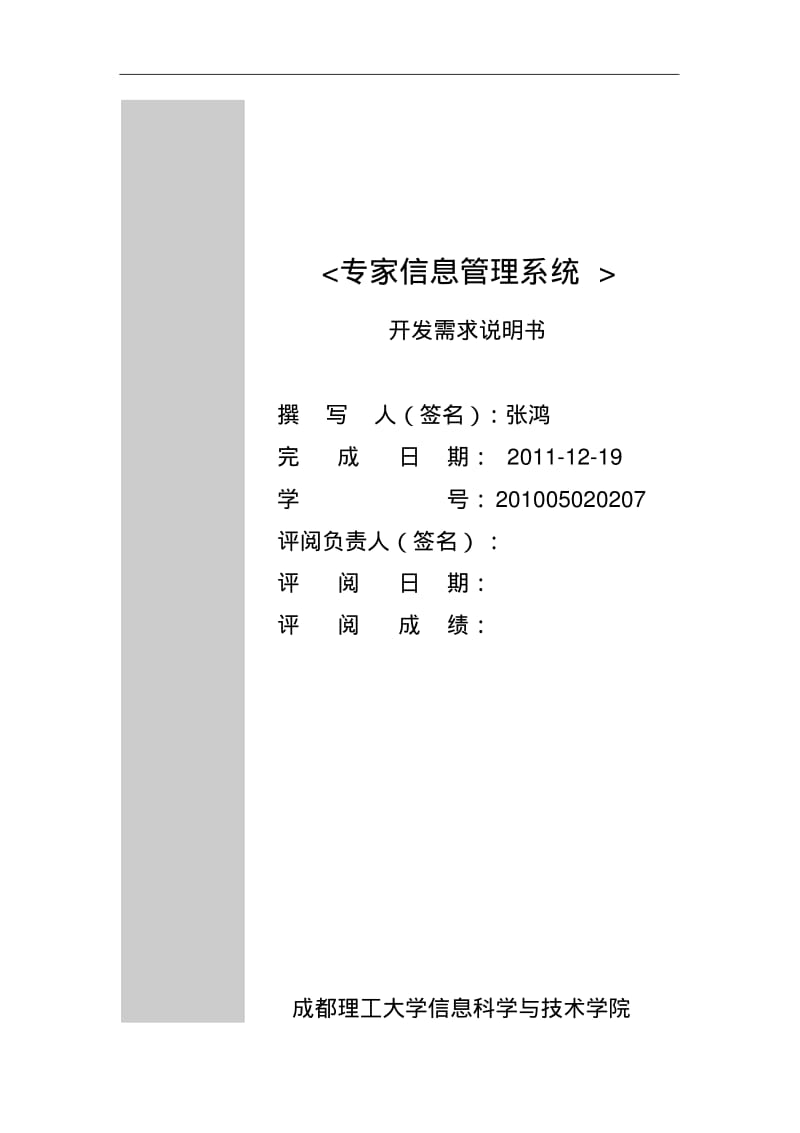 专家信息管理系统设计.pdf_第1页