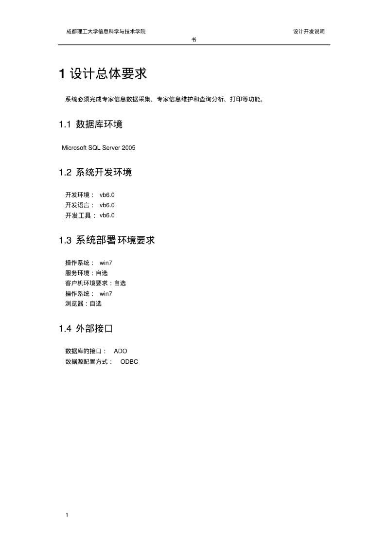 专家信息管理系统设计.pdf_第3页