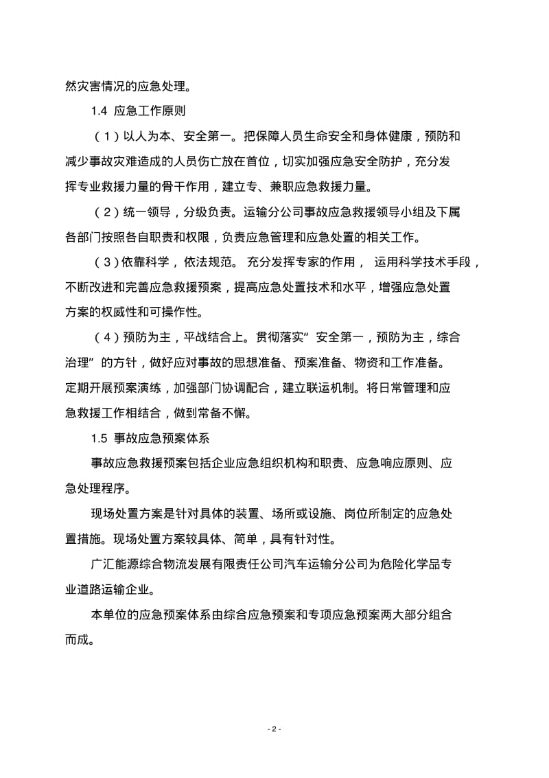 交通事故应急处置预案.pdf_第2页