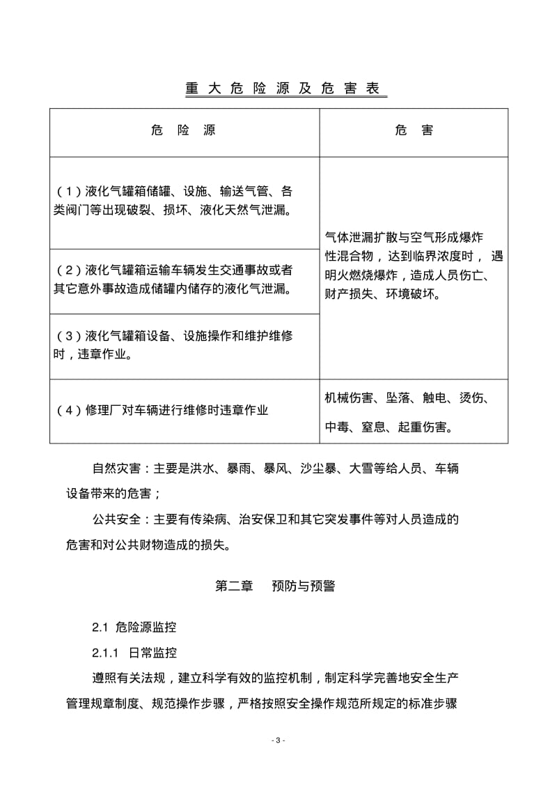 交通事故应急处置预案.pdf_第3页