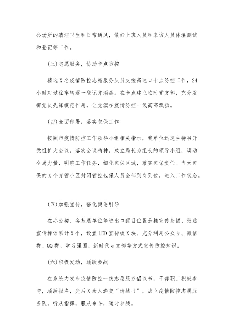 2020年疫情防控阶段工作总结两篇（参考）.docx_第2页