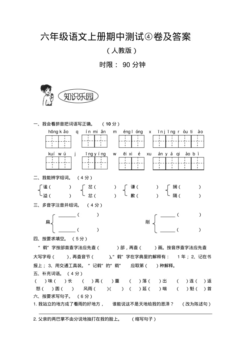 人教版六年级上册语文期中测试(含答案).pdf_第1页