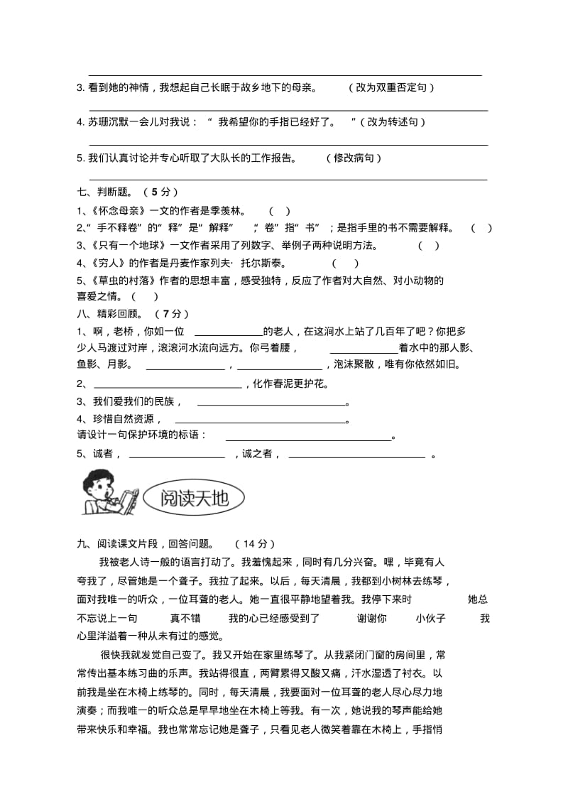 人教版六年级上册语文期中测试(含答案).pdf_第2页