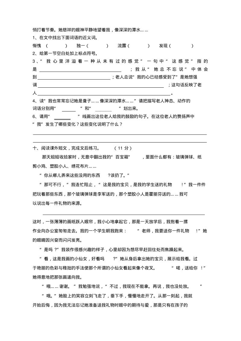 人教版六年级上册语文期中测试(含答案).pdf_第3页