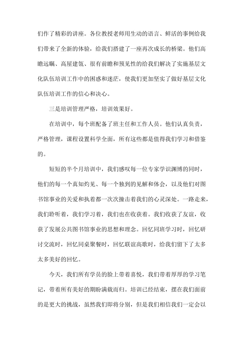 教师培训班结业典礼发言稿范文3篇.docx_第2页