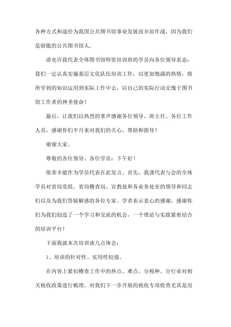 教师培训班结业典礼发言稿范文3篇.docx_第3页