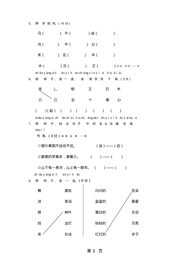 一年级上语文竞赛试卷小状元_通用版(无答案).pdf_第2页