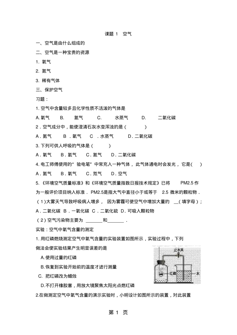 人教版九年级化学第二单元我们周围的空气练习题(无答案).pdf_第1页