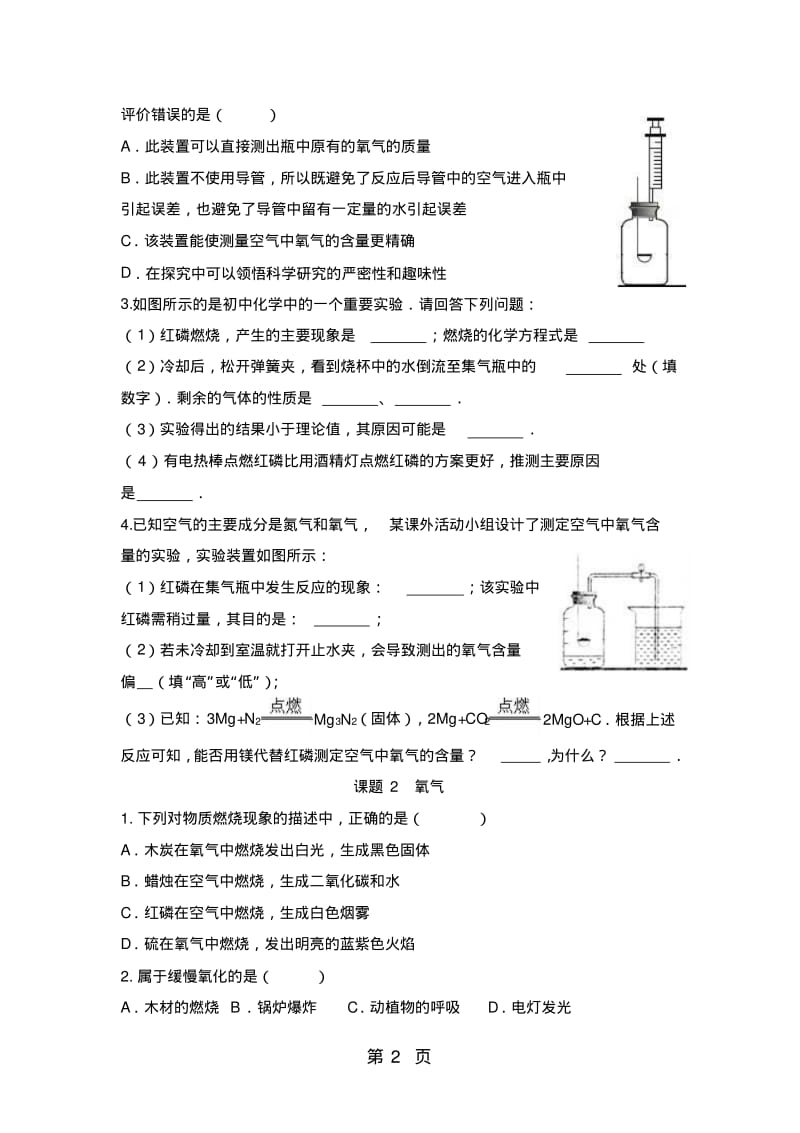 人教版九年级化学第二单元我们周围的空气练习题(无答案).pdf_第2页