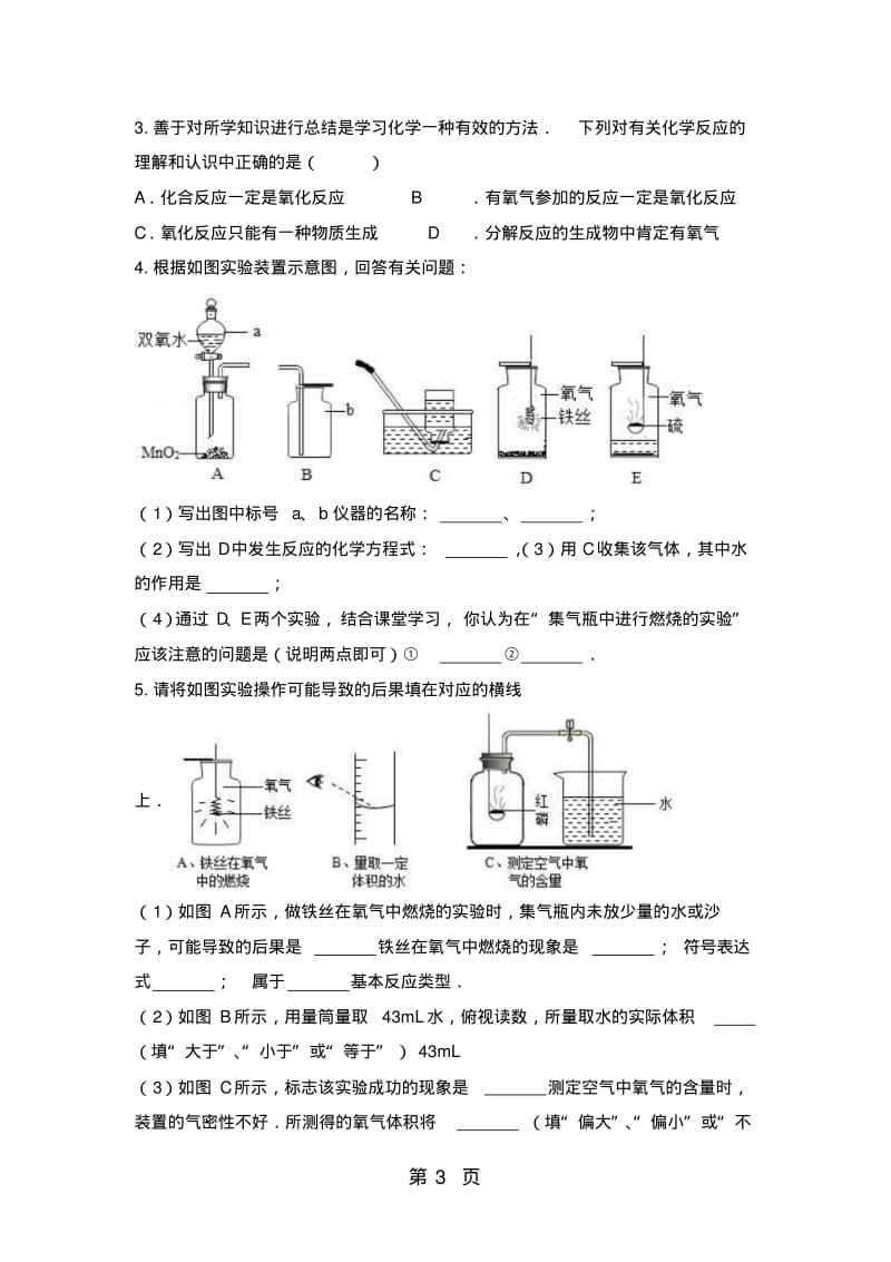 人教版九年级化学第二单元我们周围的空气练习题(无答案).pdf_第3页