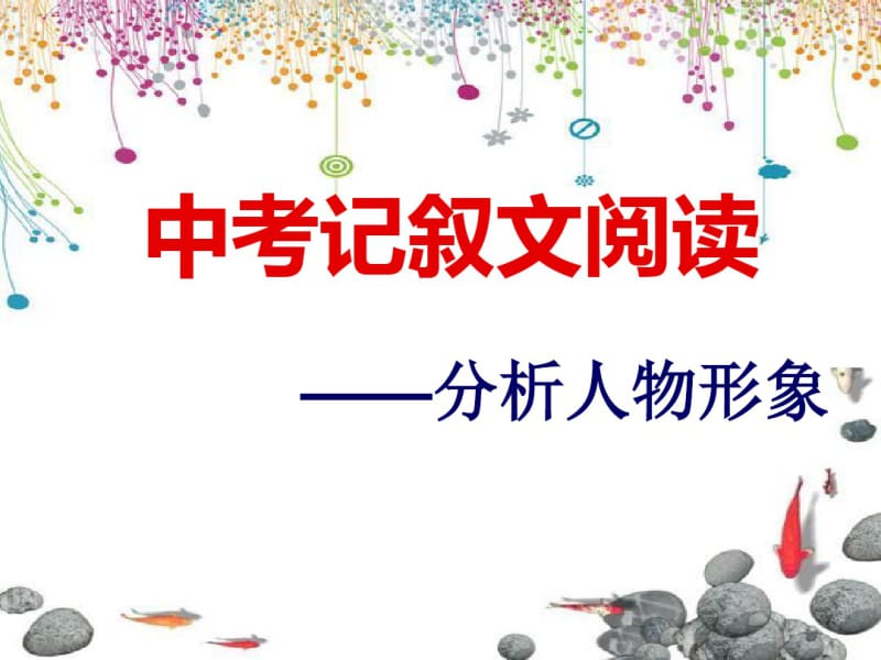 人物形象分析用.pdf_第1页