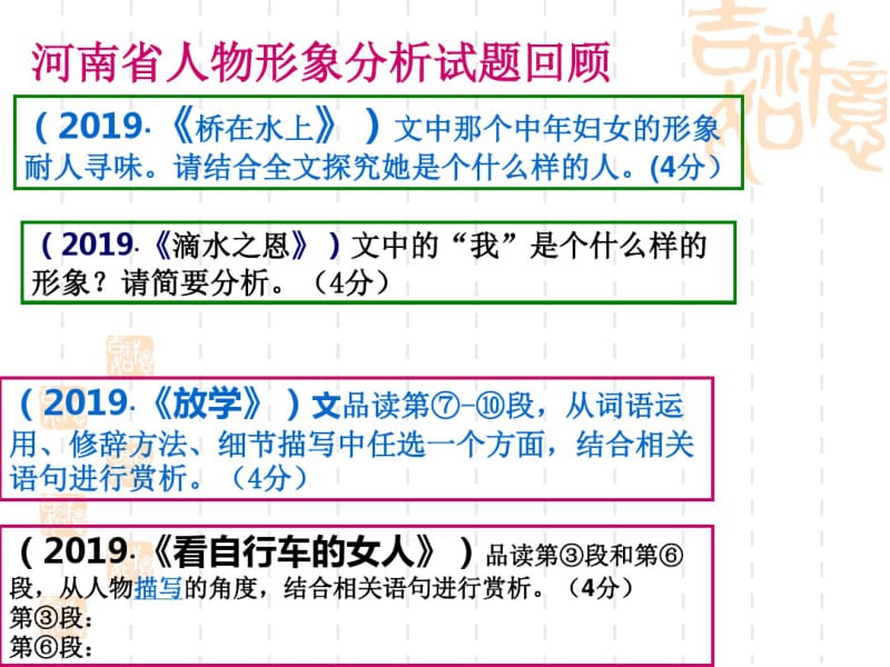 人物形象分析用.pdf_第3页