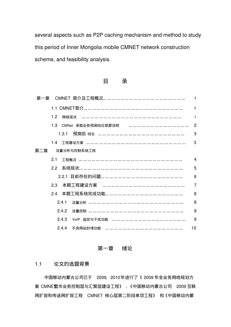 内蒙古移动CMNET网络建设方案.pdf_第3页