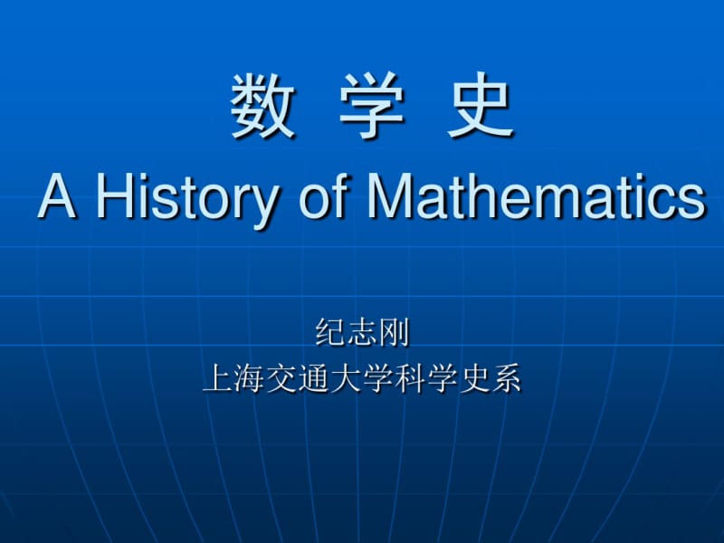 数学史AHistoryofMathematics.pdf_第1页