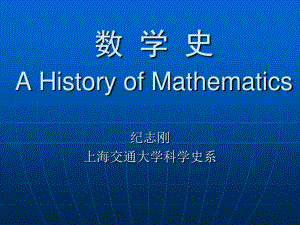 数学史AHistoryofMathematics.pdf