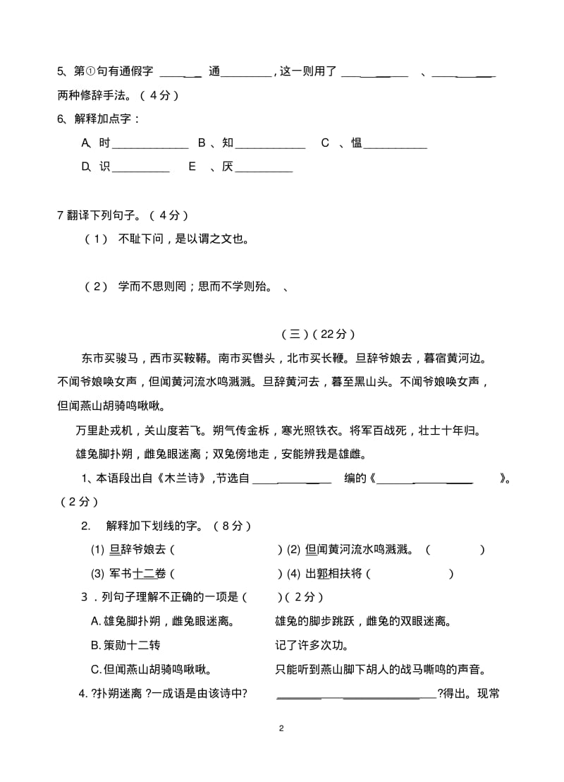 七年级上下册文言文及古诗测试题附答案.pdf_第2页