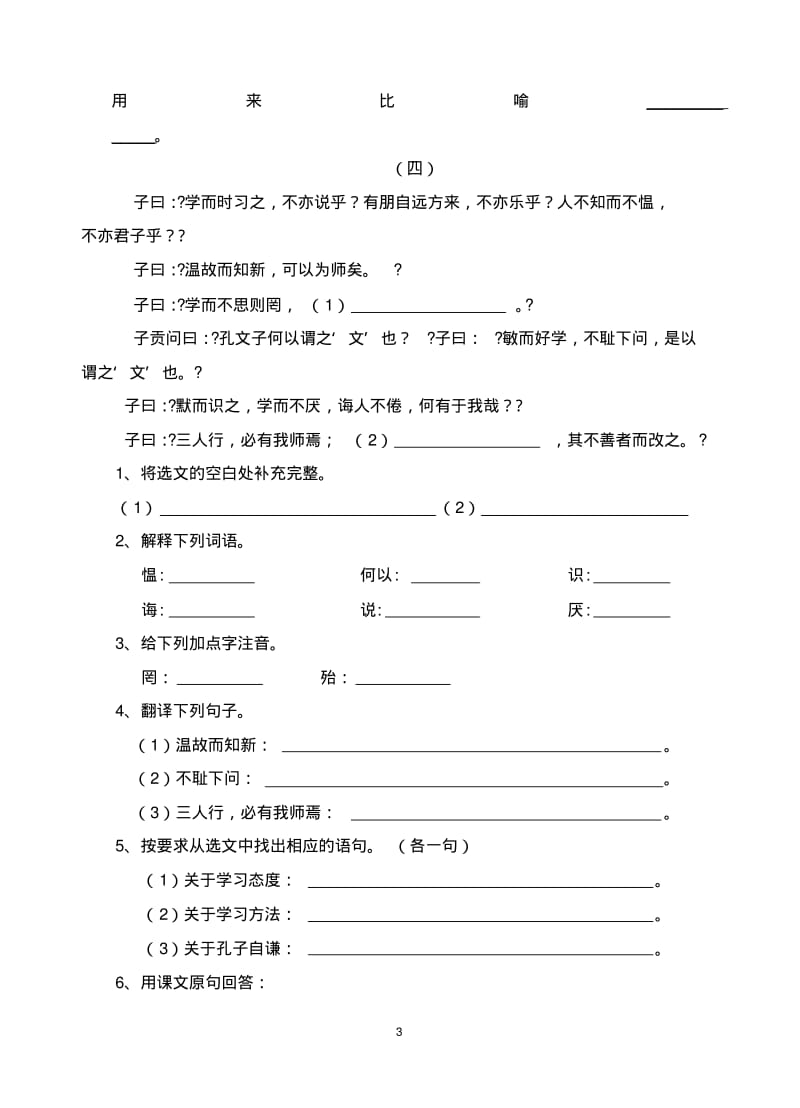 七年级上下册文言文及古诗测试题附答案.pdf_第3页