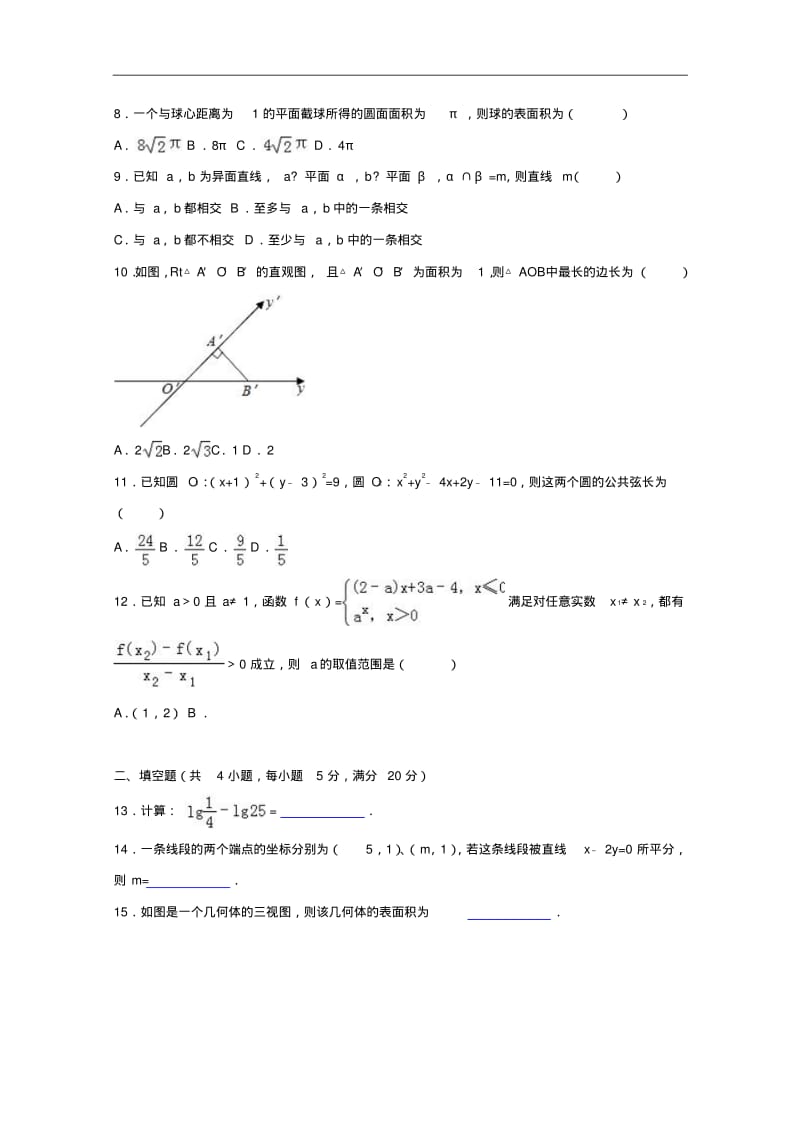 广东省东莞市2017-2018学年高一上学期期末数学试卷(a卷)Word版含解析.pdf_第2页